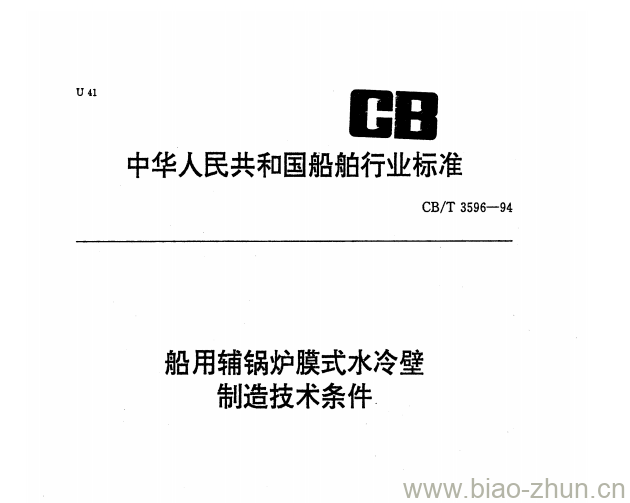 CB/T 3596-94 船用辅锅炉膜式水冷壁制造技术条件