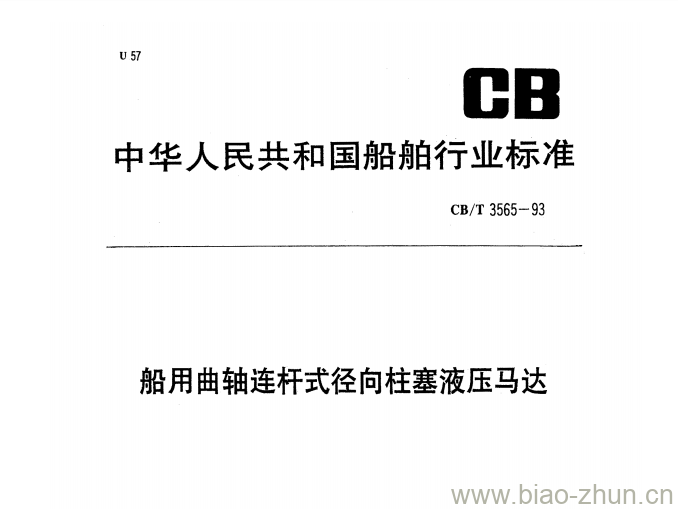 CB/T 3565-93 船用曲轴连杆式径向柱塞液压马达