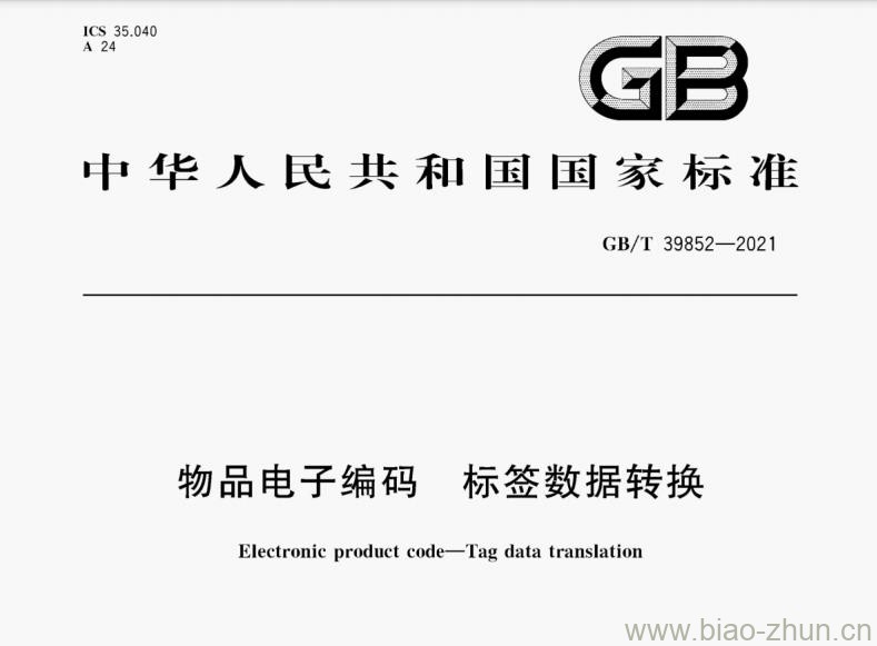 GB/T 39852-2021 物品电子编码 标签数据转换