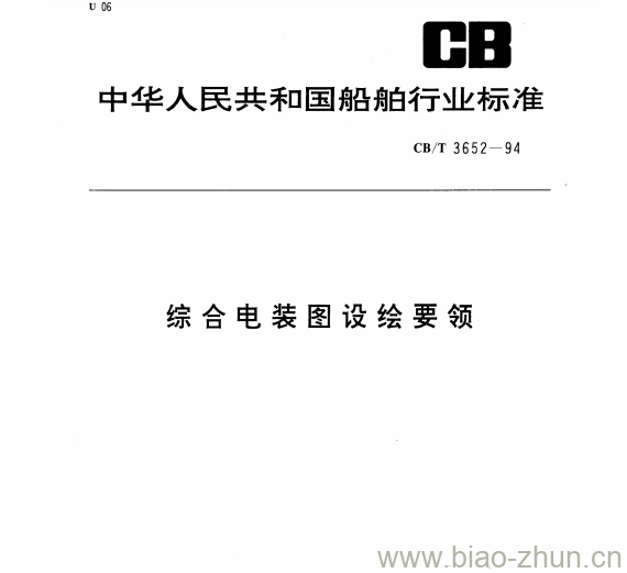 CB/T 3652-94 综合电装图设绘要领