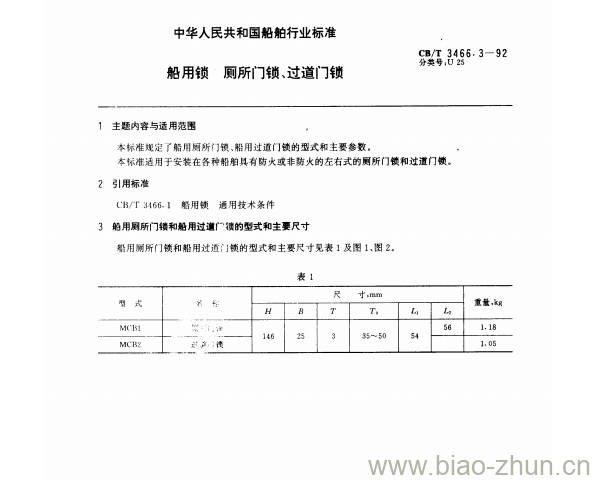 CB/T 3466.3-92 船用锁厕所门 ]锁、过道门锁