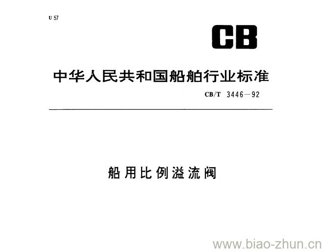 CB/T 3446-92 船用比例溢流阀