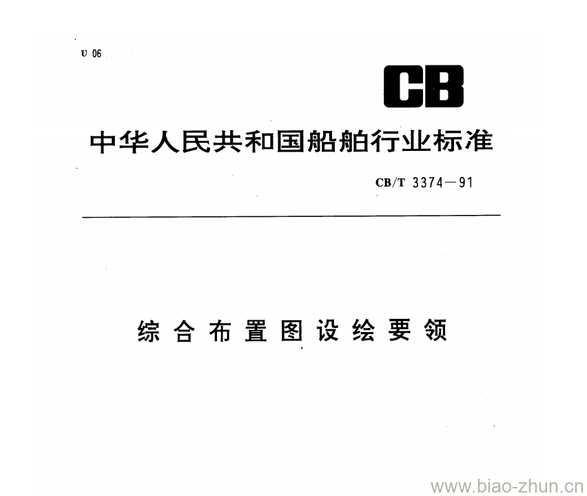 CB/T 3374-91 综合布置图设绘要领