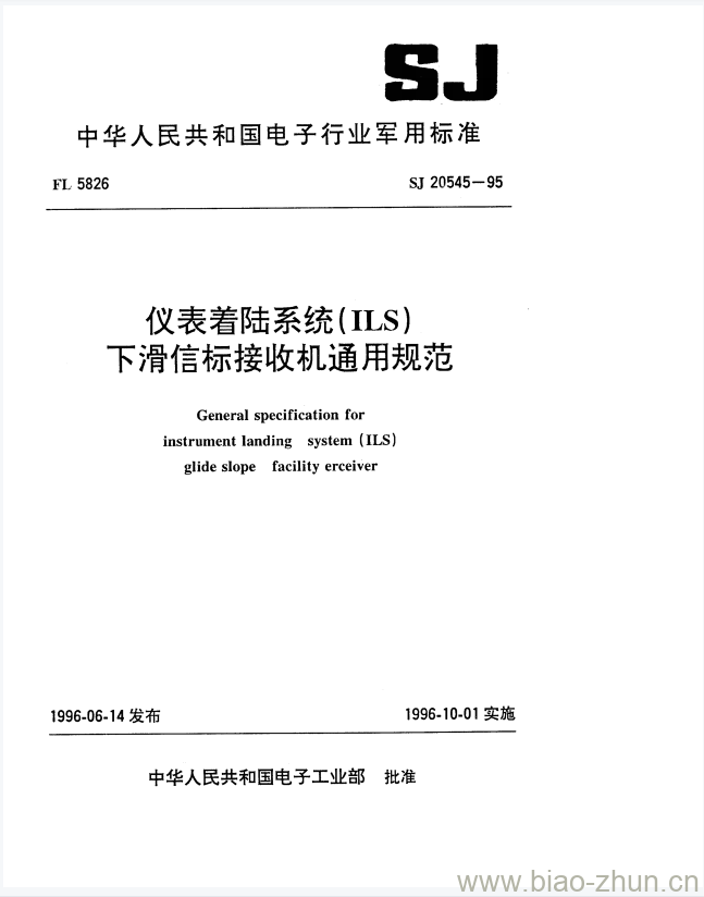 SJ 20545-1995 仪表着陆系统(ILS)下滑信标接收机通用规范