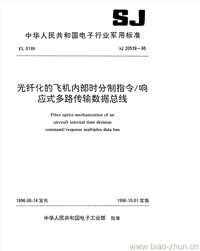 SJ 20539-1995 光纤化的飞机内部时分制指令/响应式多路传输数据总线