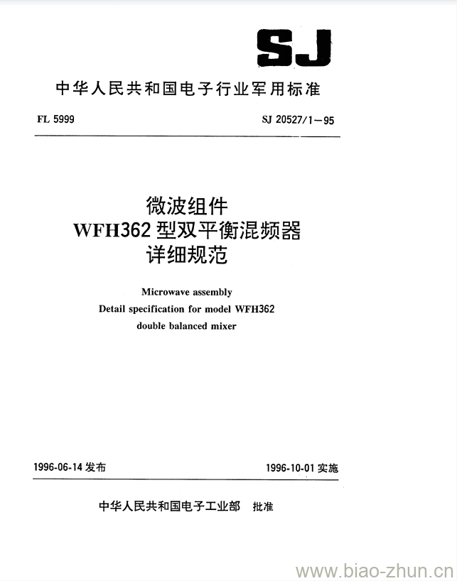 SJ 20527/1-1995 微波组件WFH362型双平衡混频器详细规范