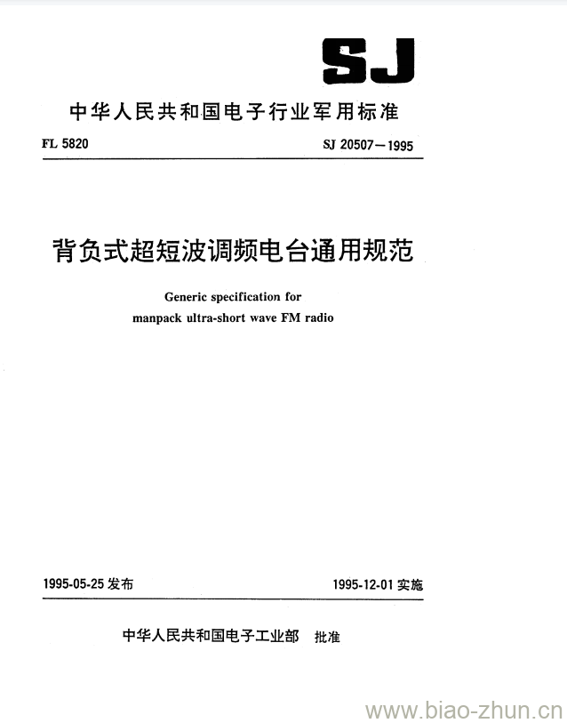 SJ 20507-1995 背负式超短波调频电台通用规范