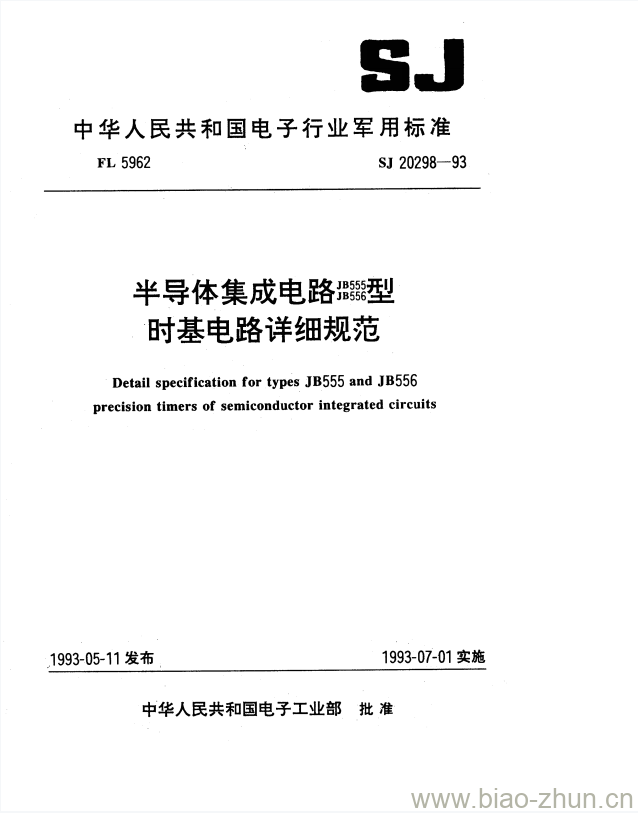 SJ 20298-1993 JB555半导体集成电路JB556型时基电路详细规范