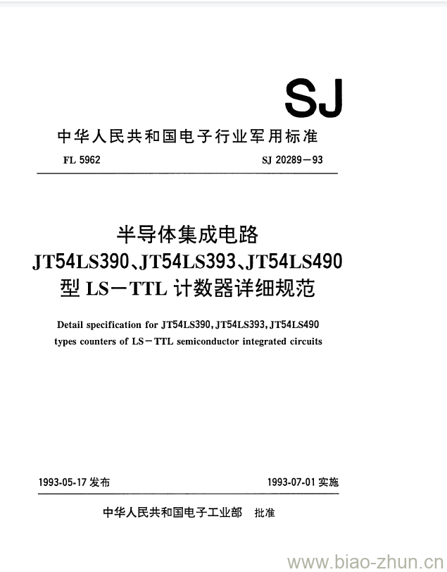 SJ 20289-1993 半导体集成电路JT54LS390、JT54LS393、JT54LS490型LS-TTL计数器详细规范