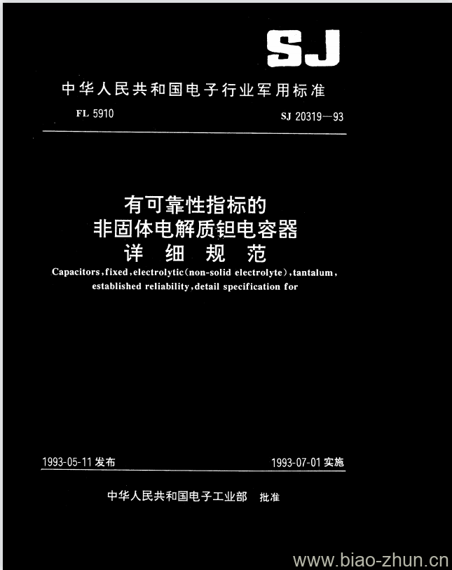 SJ 20319-1993 有可靠性指标的非固体电解质钽电容器详细规范