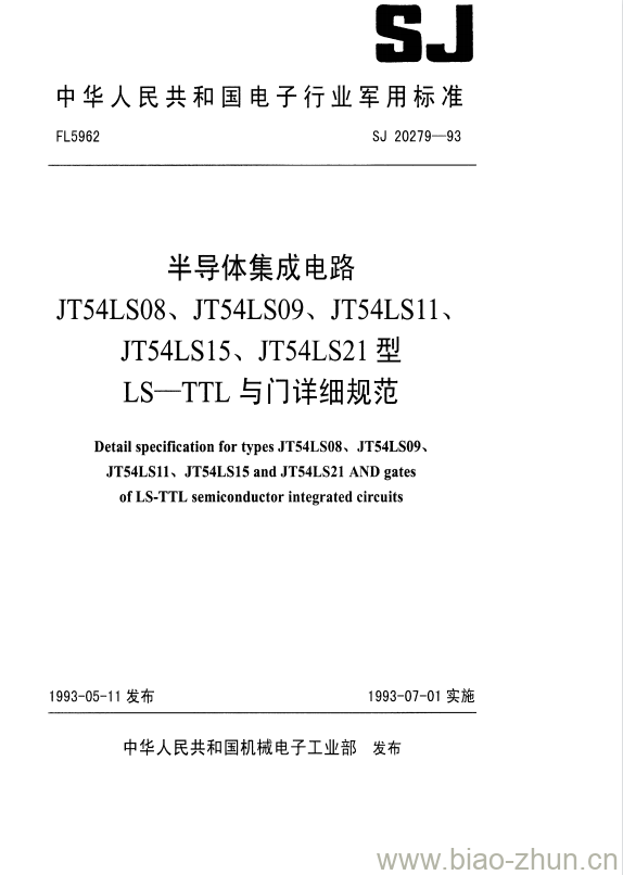 SJ 20279-1993 半导体集成电路JT54LS08、JT54LS09、JT54LS11、JT54LS15、JT54LS21 型LS-TTL与门详细规范