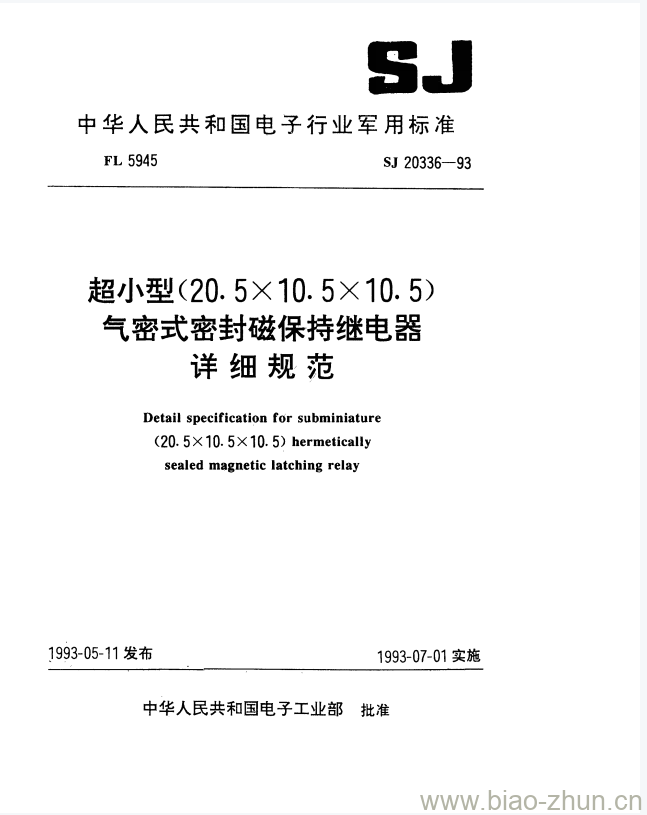 SJ 20336-1993 超小型(20.5X10.5&#215;10.5)气密式密封磁保持继电器详细规范