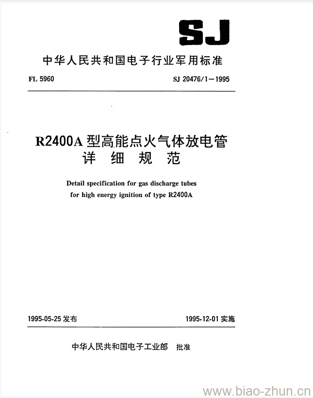 SJ 20476/1-1995 R2400A型高能点火气体放电管详细规范