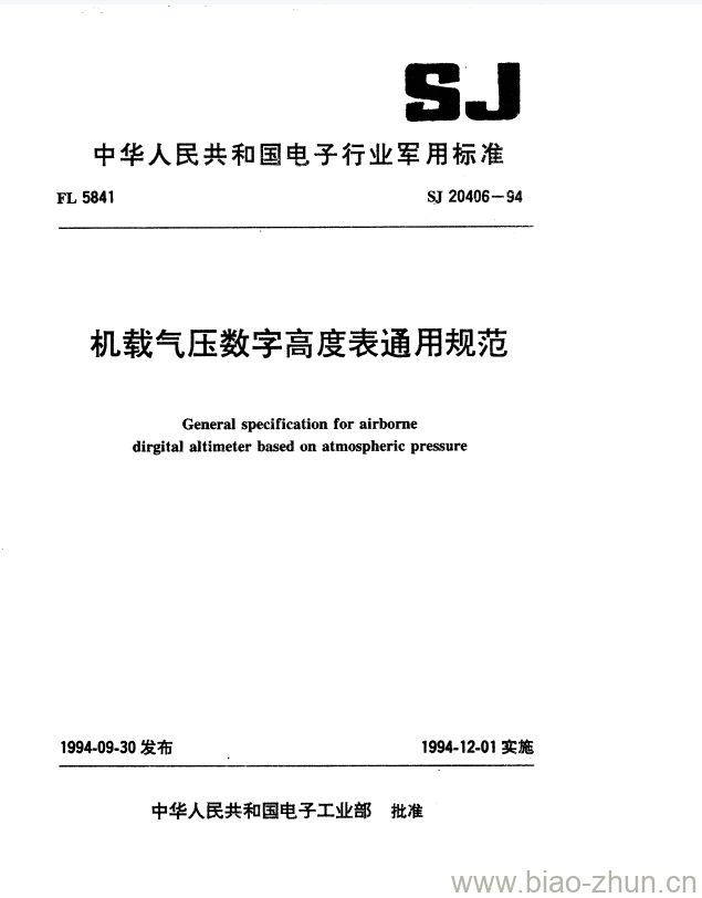 SJ 20406-1994 机载气压数字高度表通用规范