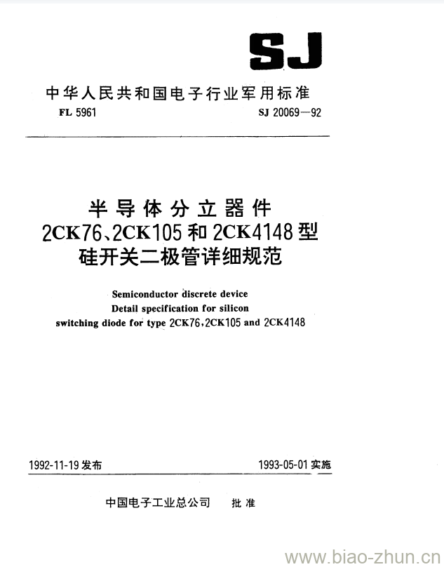 SJ 20069-1992 半导体分立器件2CK76、2CK105和2CK4148型硅开关二极管详细规范