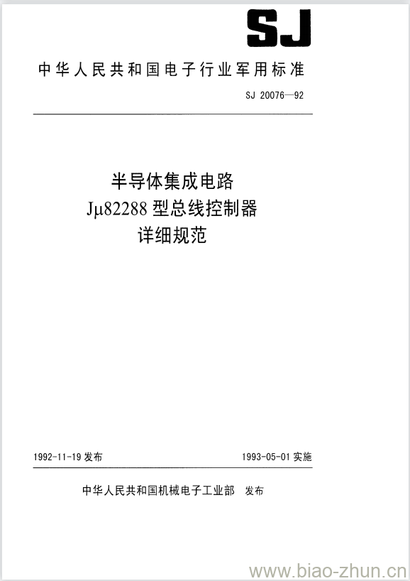 SJ 20076-1992 半导体集成电路Jμ82288型总线控制器详细规范