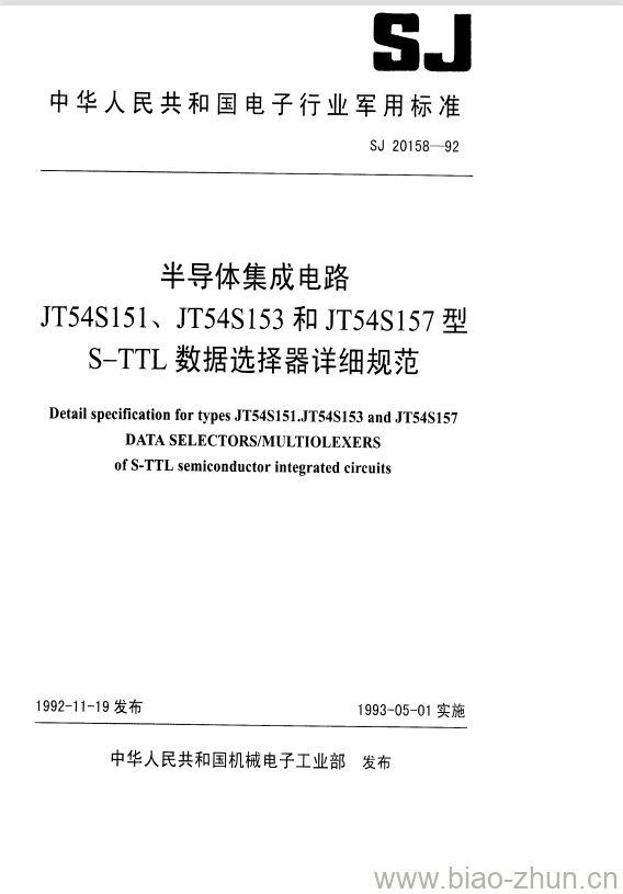 SJ 20158-1992 半导体集成电路JT54S151、JT54S153和JT54S157型S-TTL数据选择器详细规范