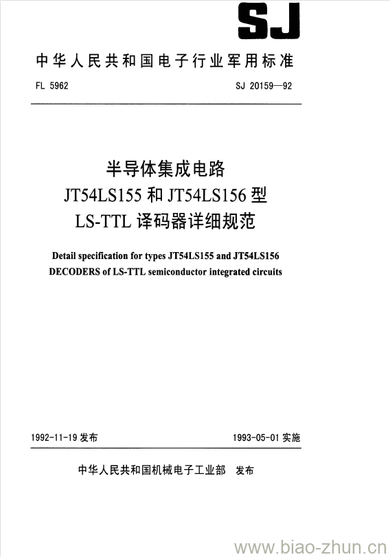 SJ 20159-1992 半导体集成电路JT54LS155和JT54LS156型LS-TTL译码器详细规范