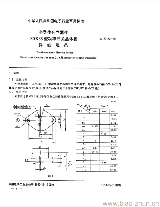 SJ 20172-1992 半导体分立器件3DK38型功率开关晶体管详细规范