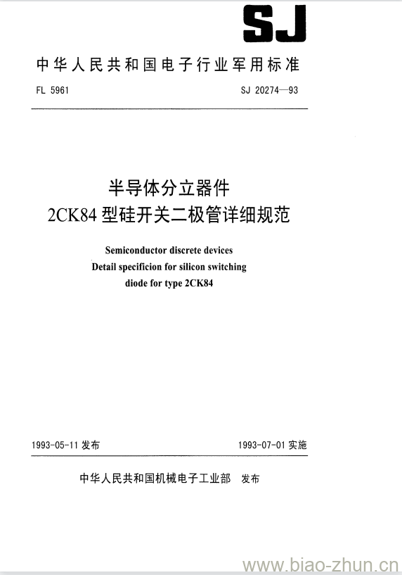 SJ 20274-1993 半导体分立器件2CK84型硅开关二极管详细规范