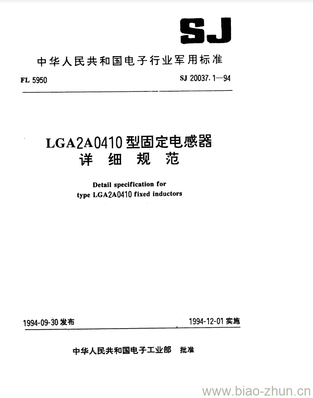 SJ 20037.1-1994 LGA2A0410型固定电感器详细规范