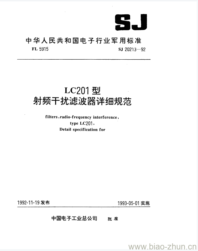 SJ 20213-1992 LC201型射频干扰滤波器详细规范