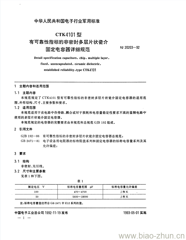 SJ 20203-1992 CTK4101型有可靠性指标的非密封多层片状瓷介固定电容器详细规范