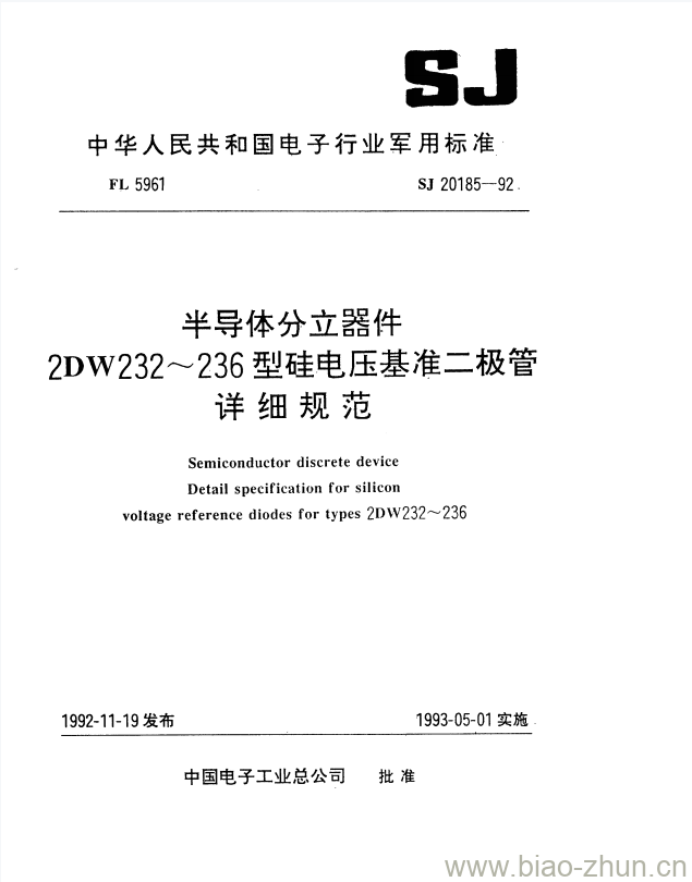 SJ 20185-1992 半导体分立器件2DW232~236型硅电压基准二极管详细规范