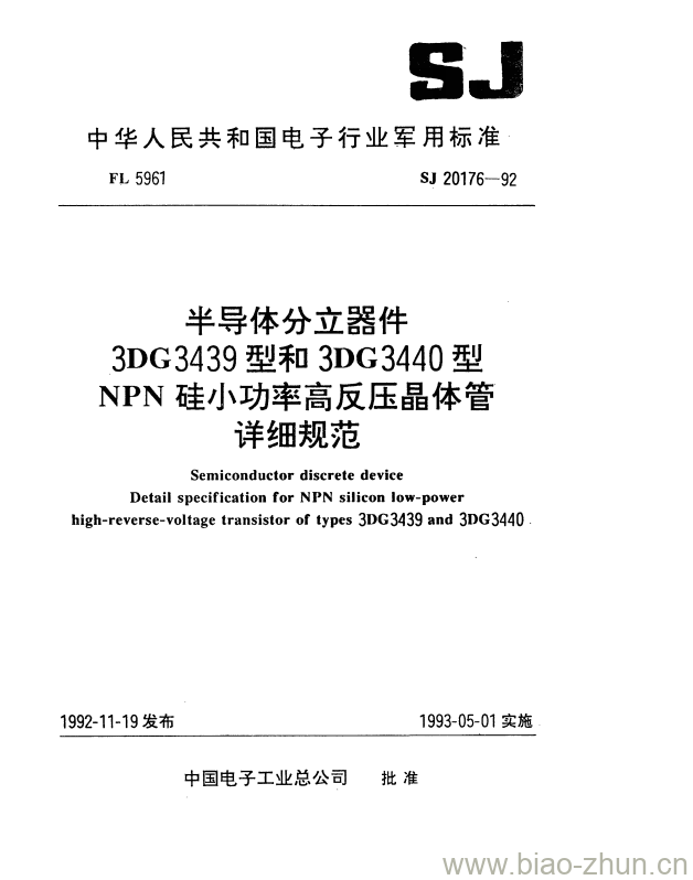 SJ 20176-1992 半导体分立器件3DG3439型和3DG3440型NPN硅小功率高反压晶体管详细规范