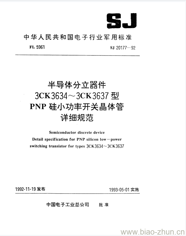 SJ 20177-1992 半导体分立器件3CK3634 ~ 3CK3637型PNP硅小功率开关晶体管详细规范