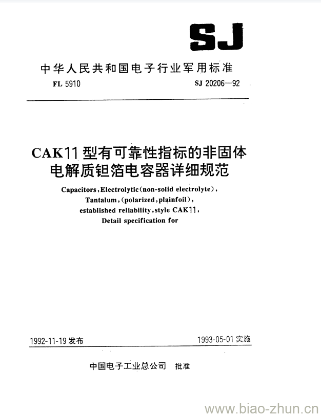 SJ 20206-1992 CAK11型有可靠性指标的非固体电解质钽箔电容器详细规范