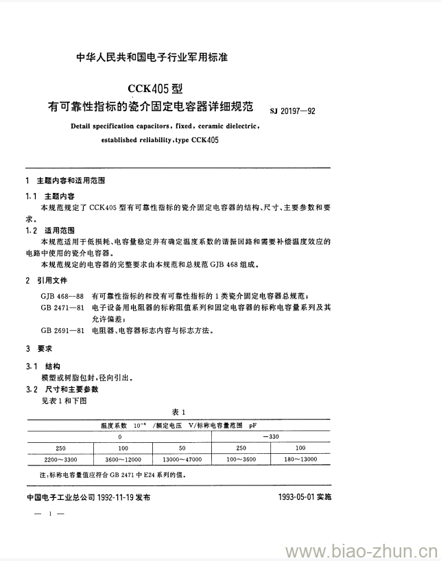 SJ 20197-1992 CCK405型有可靠性指标的瓷介固定电容器详细规范