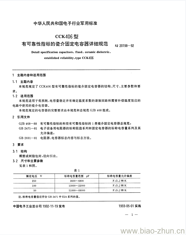 SJ 20198-1992 CCK406型有可靠性指标的瓷介固定电容器详细规范