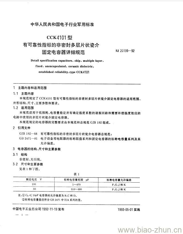 SJ 20199-1992 CCK4101型有可靠性指标的非密封多层片状瓷介固定电容器详细规范