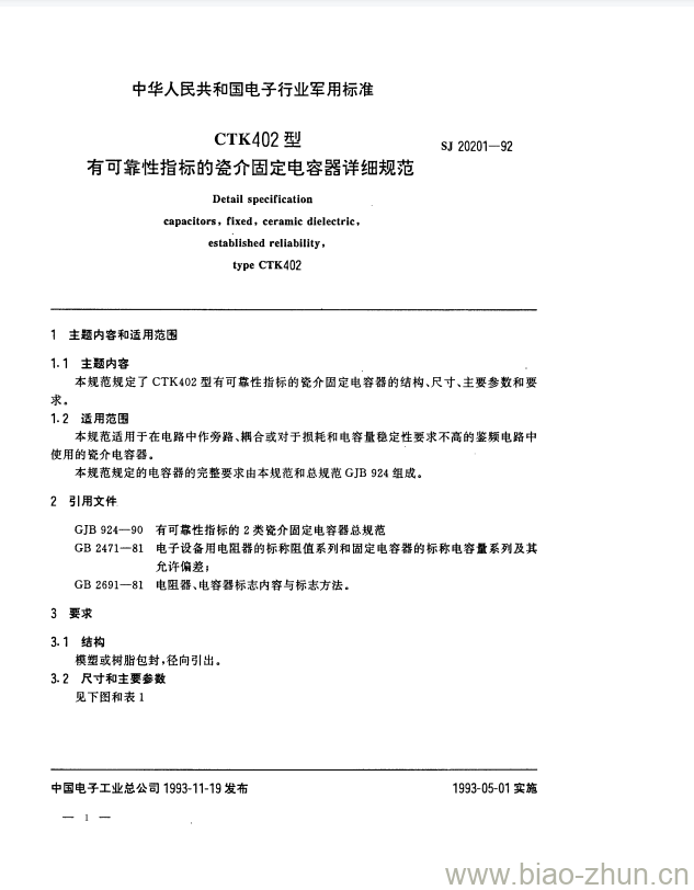 SJ 20201-1992 CTK402型有可靠性指标的瓷介固定电容器详细规范