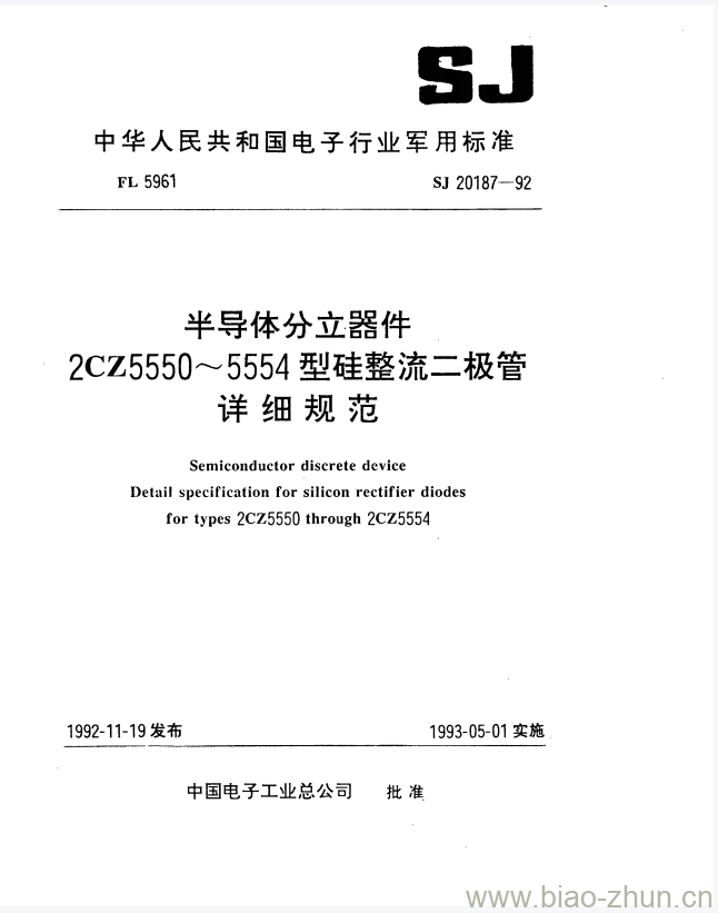 SJ 20187-1992 半导体分立器件2CZ5550~5554型硅整流二极管详细规范