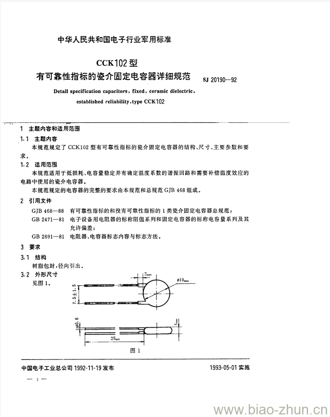 SJ 20190-1992 CCK102型有可靠性指标的瓷介固定电容器详细规范