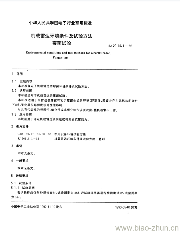 SJ 20115.11-1992 机载雷达环境条件及试验方法霉菌试验