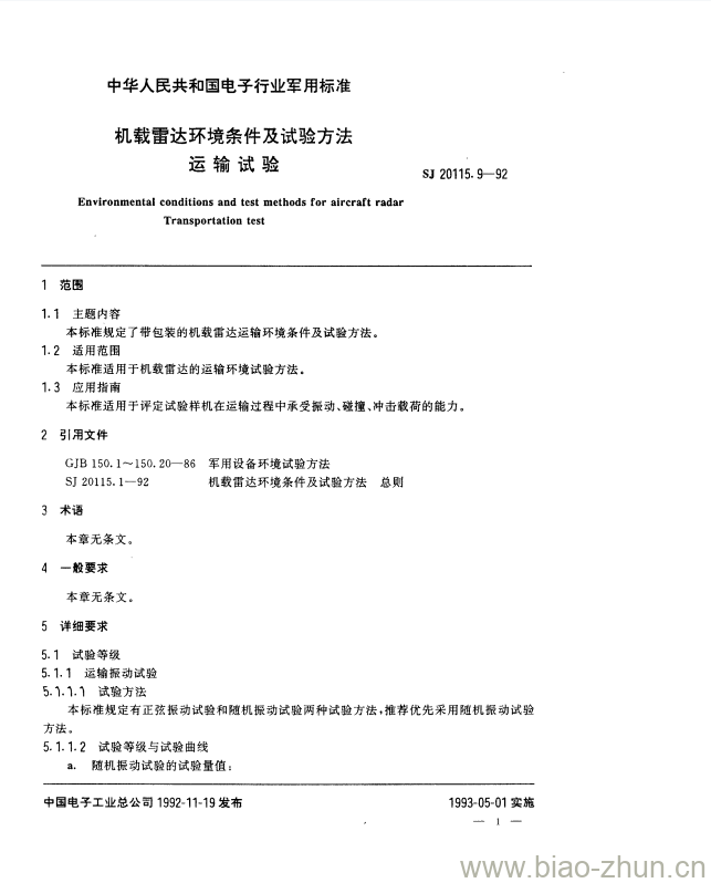 SJ 20115.9-1992 机载雷达环境条件及试验方法运输试验