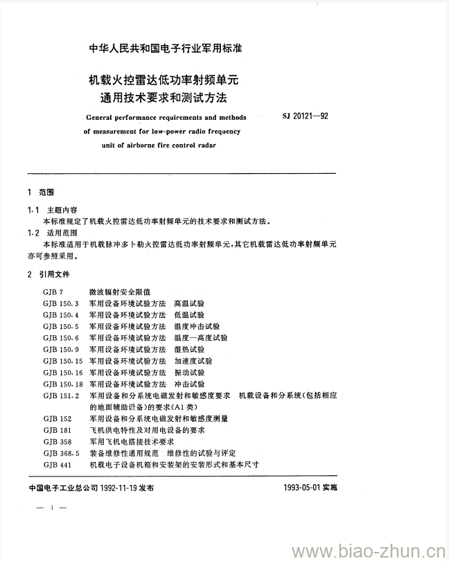 SJ 20121-1992 机载火控雷达低功率射频单元通用技术要求和测试方法