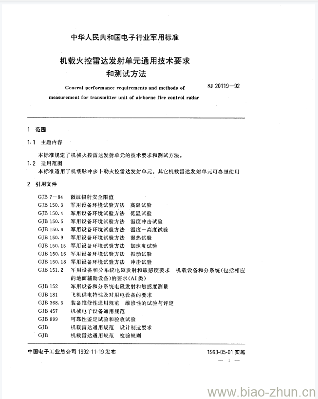 SJ 20119-1992 机载火控雷达发射单元通用技术要求和测试方法