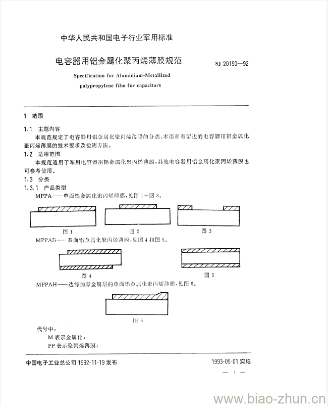 SJ 20150-1992 电容器用铝金属化聚丙烯薄膜规范