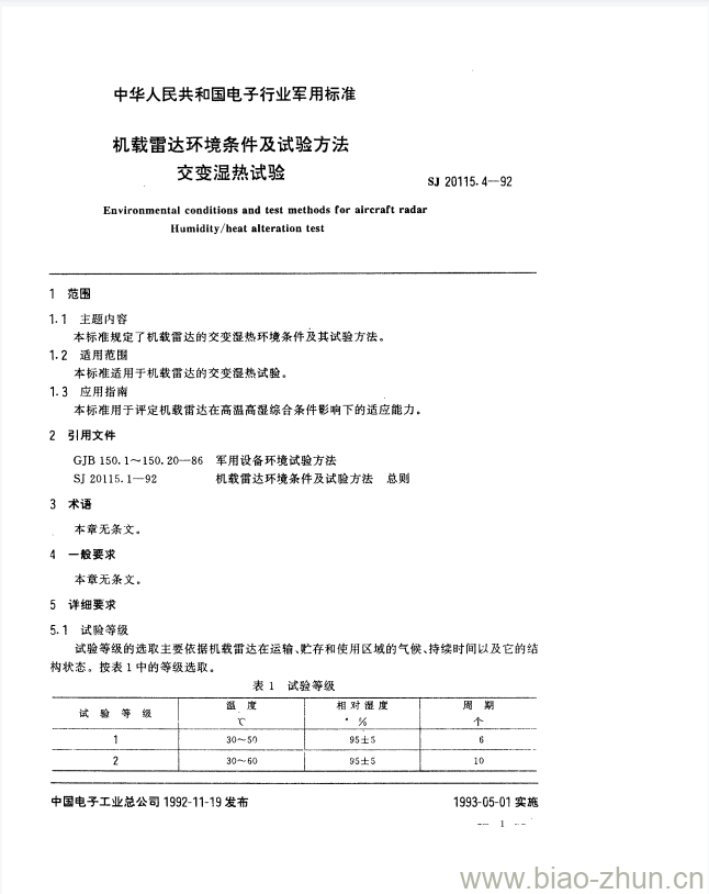 SJ 20115.4-1992 机载雷达环境条件及试验方法交变湿热试验