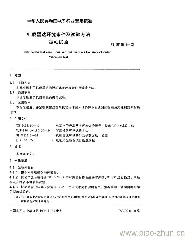 SJ 20115.5-1992 机载雷达环境条件及试验方法振动试验