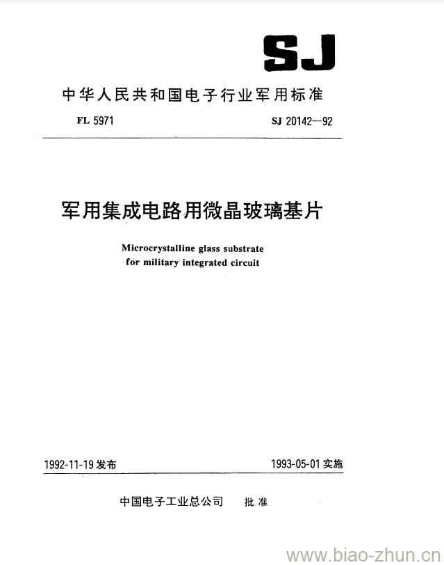 SJ 20142-1992 军用集成电路用微晶玻璃基片