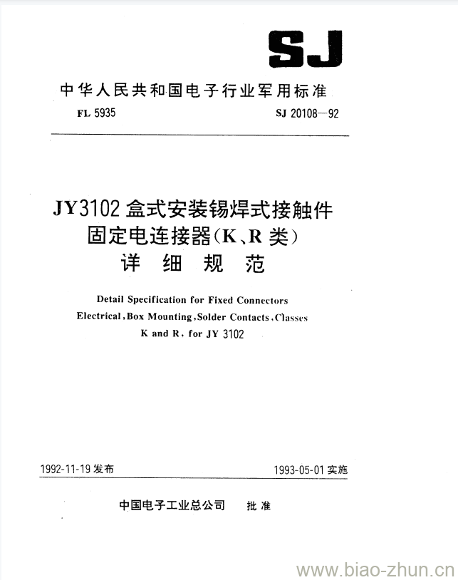 SJ 20108-1992 JY3102盒式安装锡焊式接触件固定电连接器(K、R类)详细规范