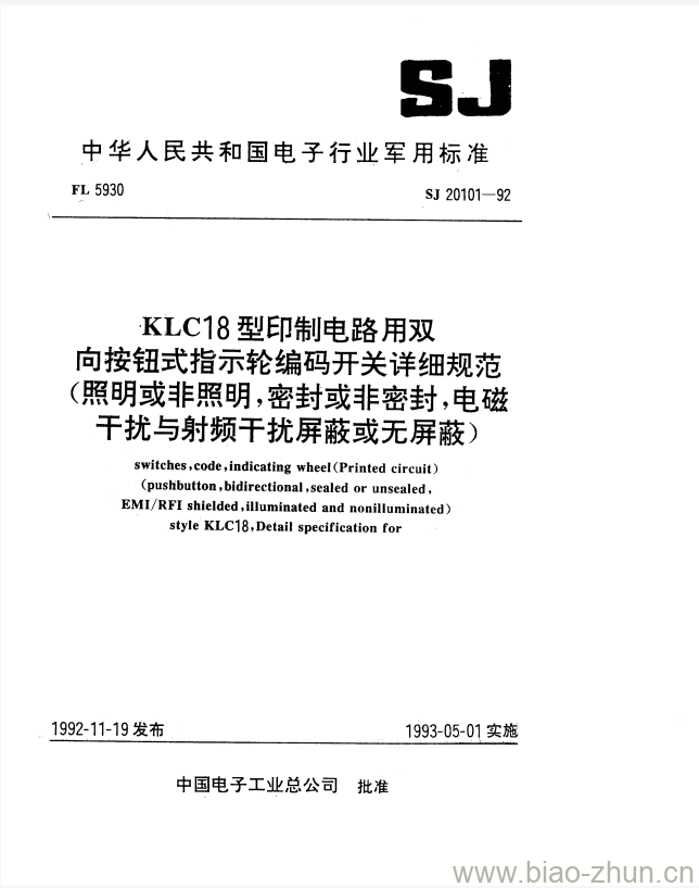 SJ 20101-1992 KLC18型印制电路用双向按钮式指示轮编码开关详细规范(照明或非照明,密封或非密封,电磁干扰与射频干扰屏蔽或无屏蔽)