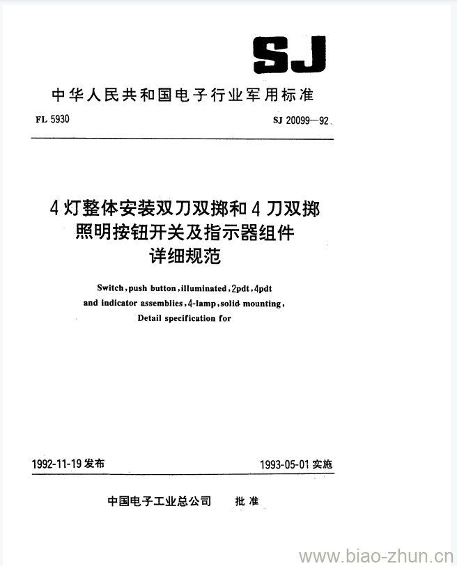 SJ 20099-1992 4灯整体安装双刀双掷和4刀双掷照明按钮开关及指示器组件详细规范