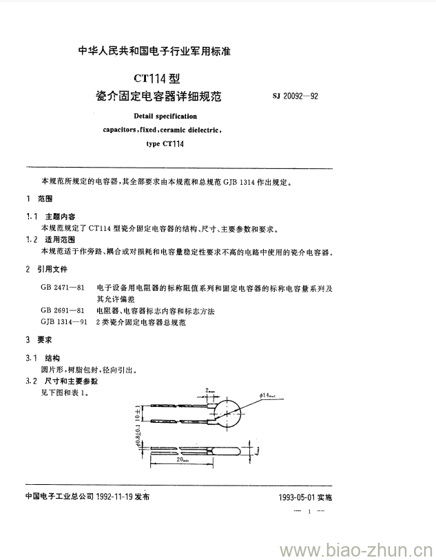 SJ 20092-1992 CT114型瓷介固定电容器详细规范