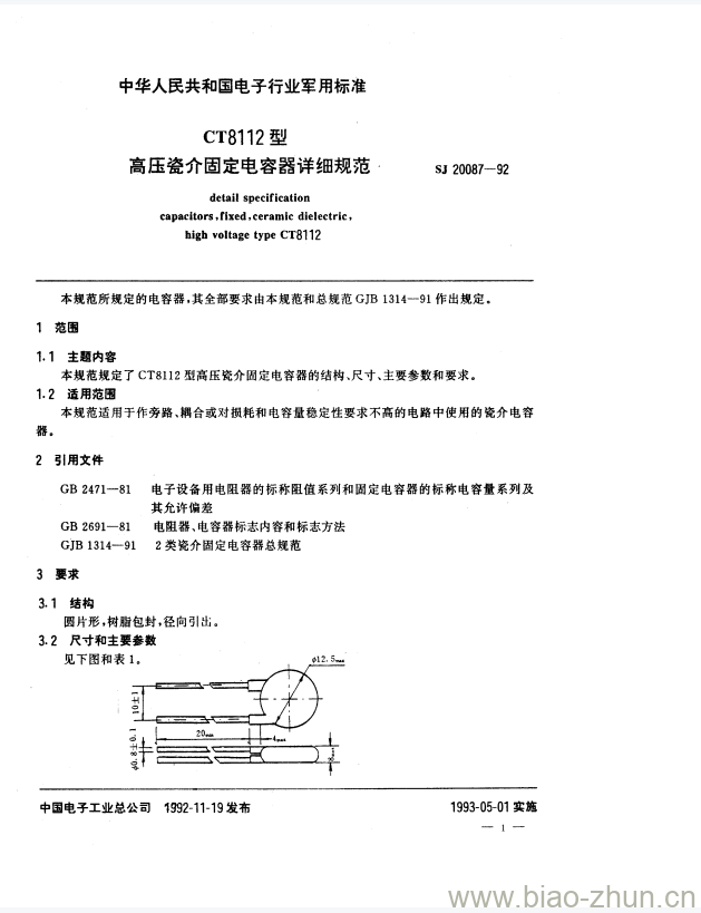 SJ 20087-1992 CT8112型高压瓷介固定电容器详细规范